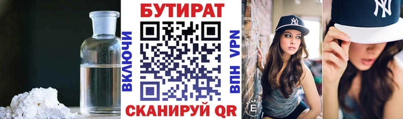 наркотики  Каневская  БУТИРАТ бутик 